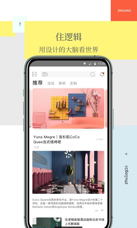 住逻辑  v1.9.9图1