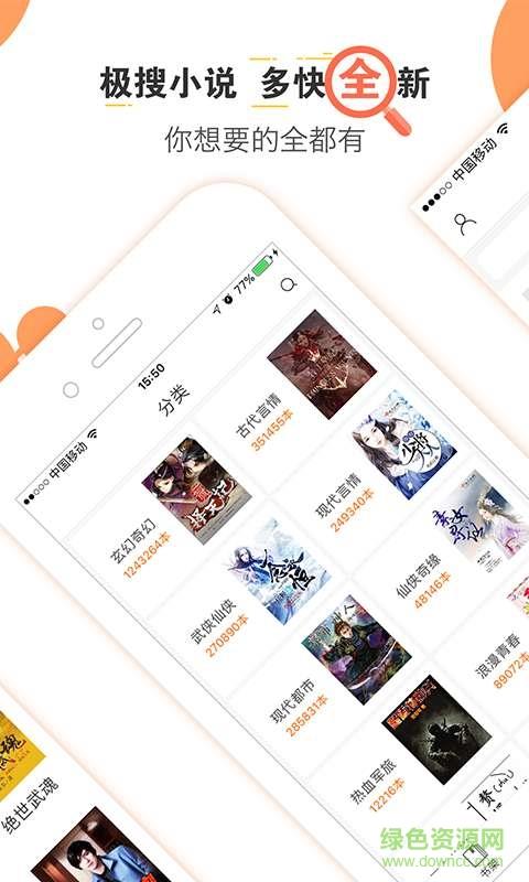 极搜小说免费手机版  v1.0.0图4