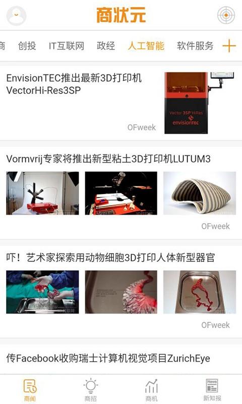 商状元
