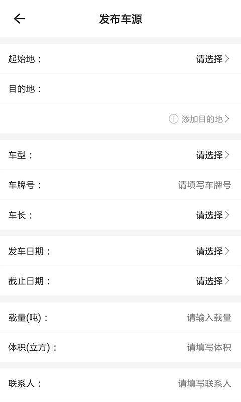 全国物流信息平台  v3.1.6图5