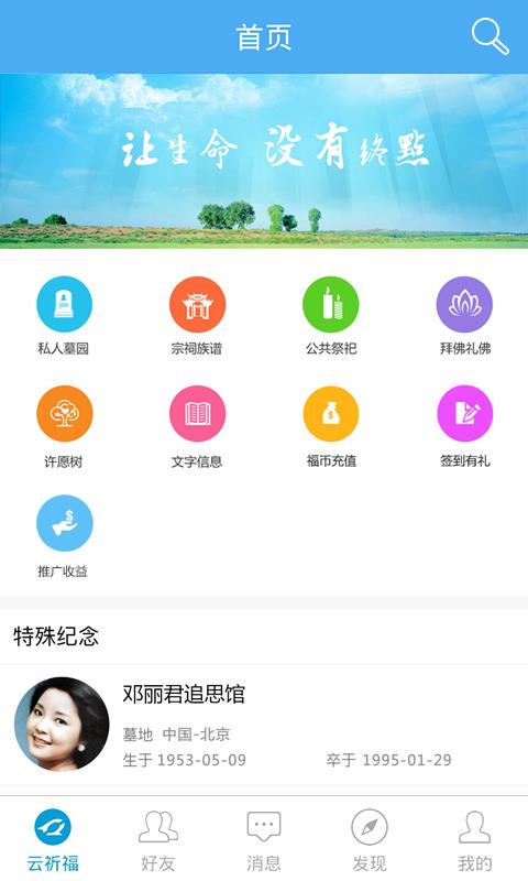 云祈福