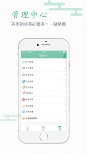 移动物业管理端  v2.2.3图5