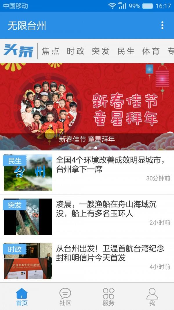 无限台州  v5.1.0图1