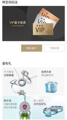 珠宝间  v1.0.6图3