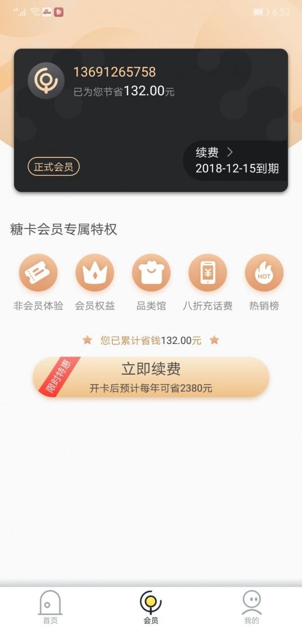 有糖卡  v1.1.2图3