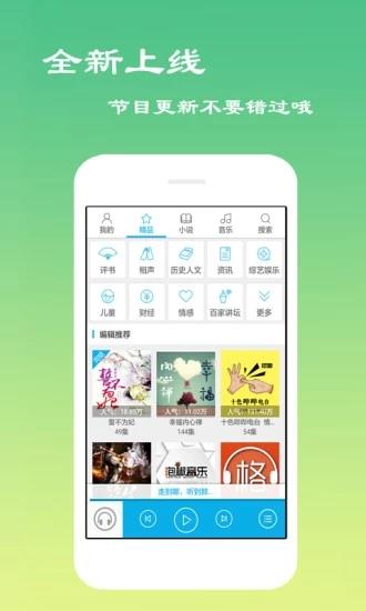 离线听书最旧版本  v1.0图4