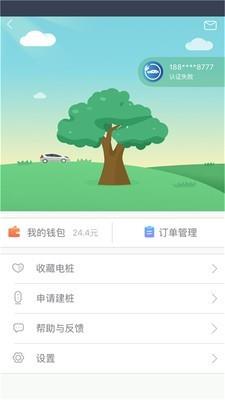 安悦充电  v3.12.0图5