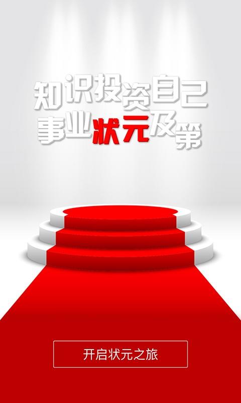 商状元  v1.1.1图3