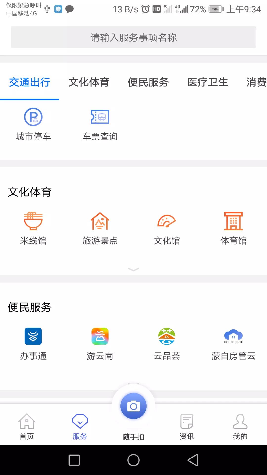 蒙自通  v3.2.1图2