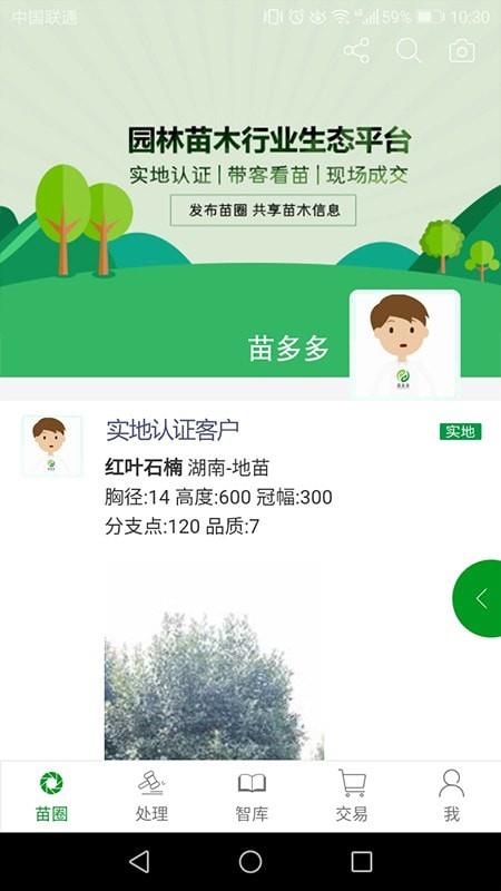 苗多多  v1.1.0图1