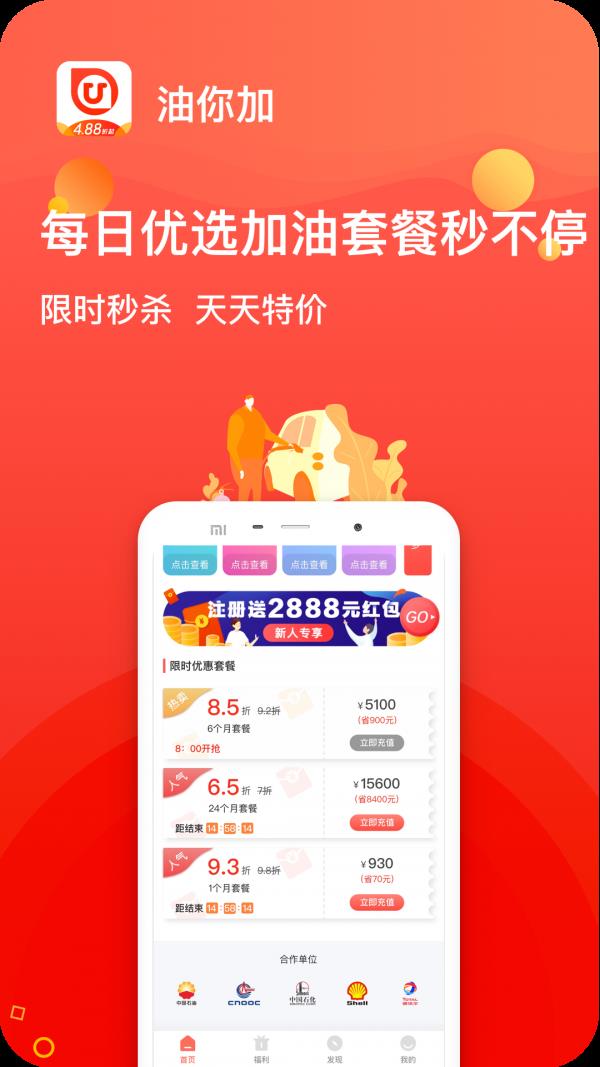 油你加加油  v2.2.10图5