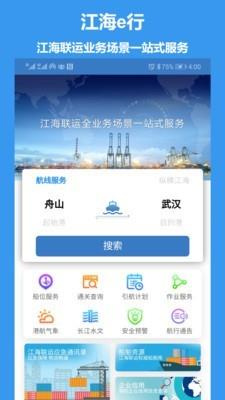 江海e行  v1.0.12图1