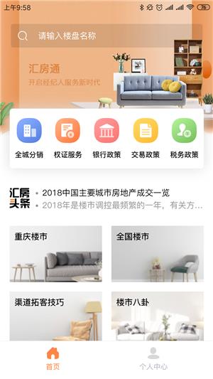 掌上汇房通  v1.2.0图1