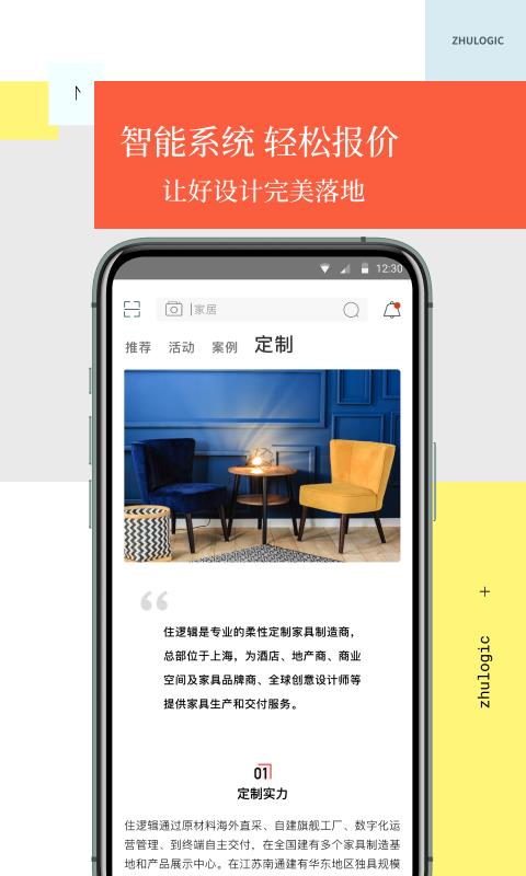 住逻辑  v1.9.9图4