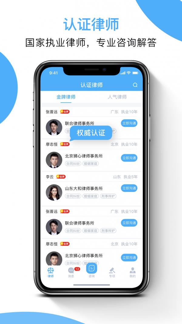 云律师  v3.1.1图1