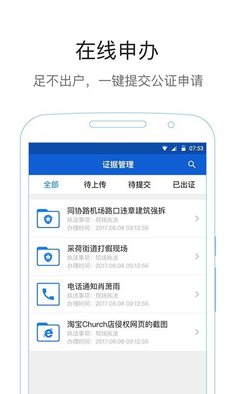 西湖公证存证版  v3.2.6图3
