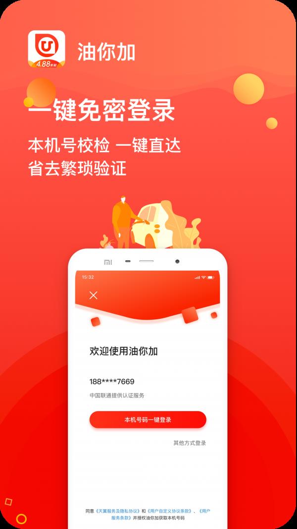 油你加加油  v2.2.10图3