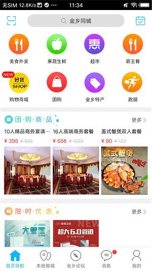 金乡同城  v4.3.0图1