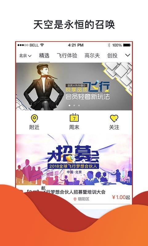 飞行神器  v1.9.9图1