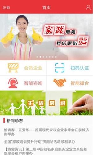 家服诚信通  v2.0.6图1