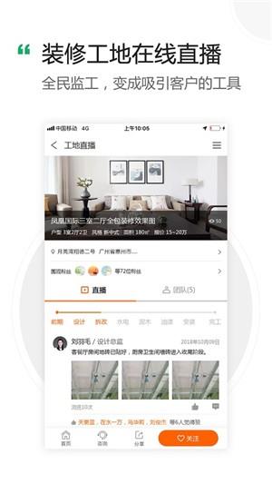 装企助手  v2.1.4图3