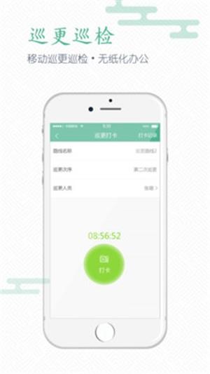 移动物业管理端  v2.2.3图4