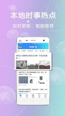 内江第一城