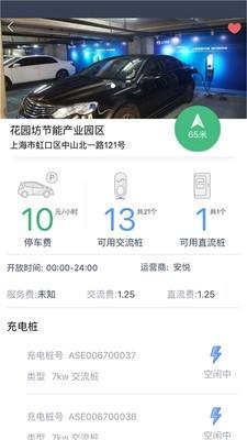 安悦充电  v3.12.0图4