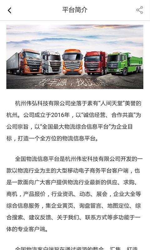 全国物流信息平台  v3.1.6图3