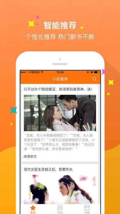 御书屋自由小说阅读器网  v1.0图4