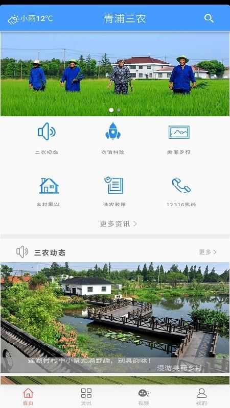 青浦三农