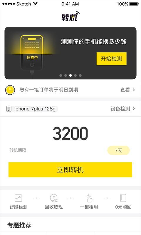 转机  v1.0.2图1