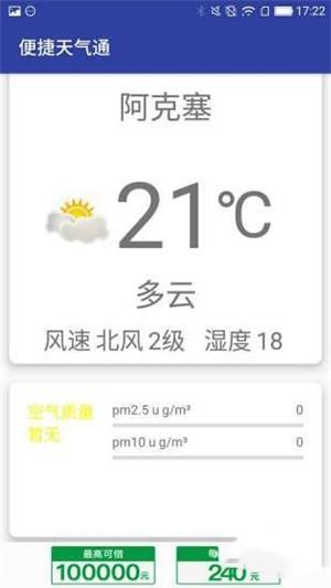 便捷天气通  v1.0图2