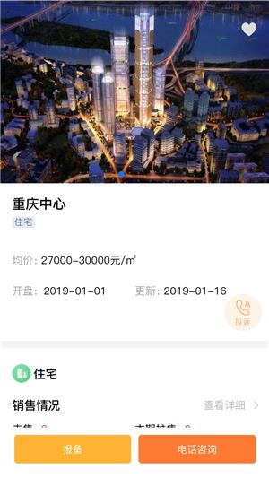 掌上汇房通  v1.2.0图3