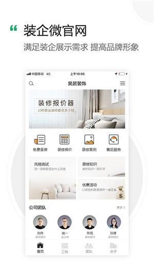 装企助手  v2.1.4图1