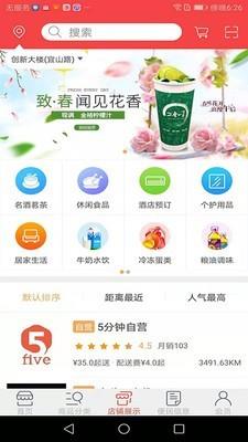 五分钟掌上超市  v1.1图3