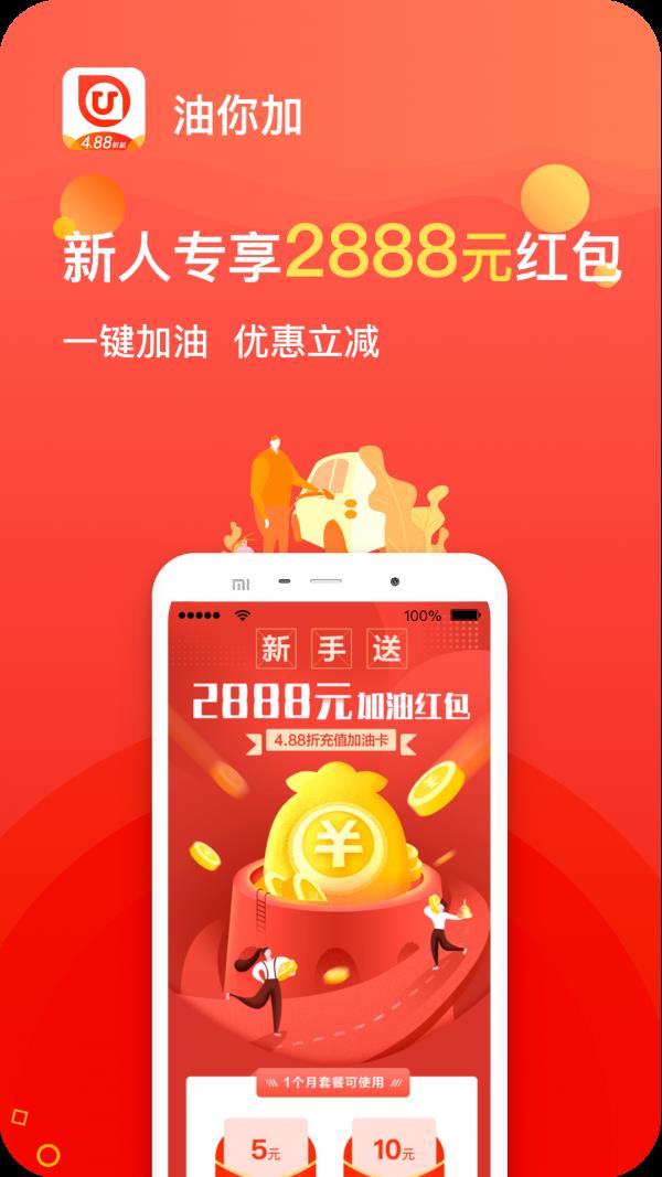 油你加加油  v2.2.10图2