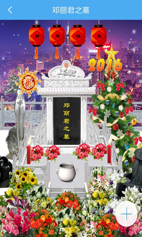 云祈福  v3.6.10图2
