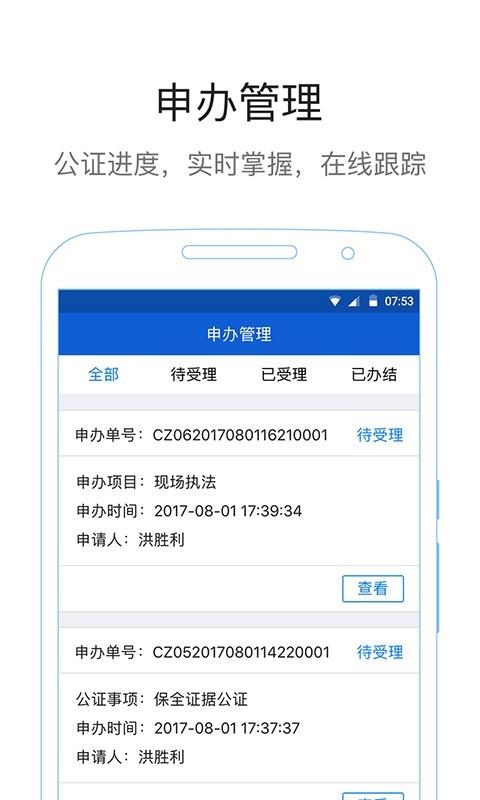 西湖公证存证版  v3.2.6图2