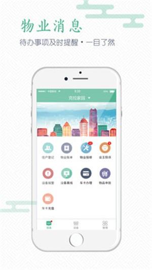 移动物业管理端  v2.2.3图2