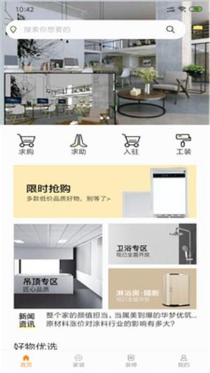 六享家居助手  v1.0图4