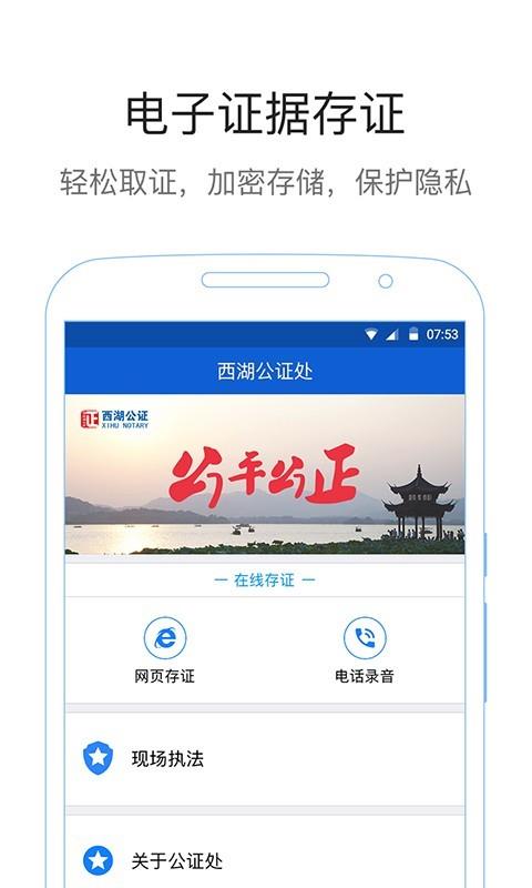 西湖公证存证版