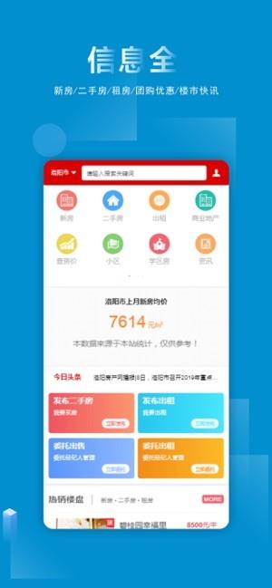 洛阳房产网  v1.05图1