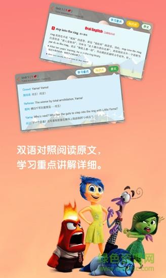 迪士尼电影英语口语手机版