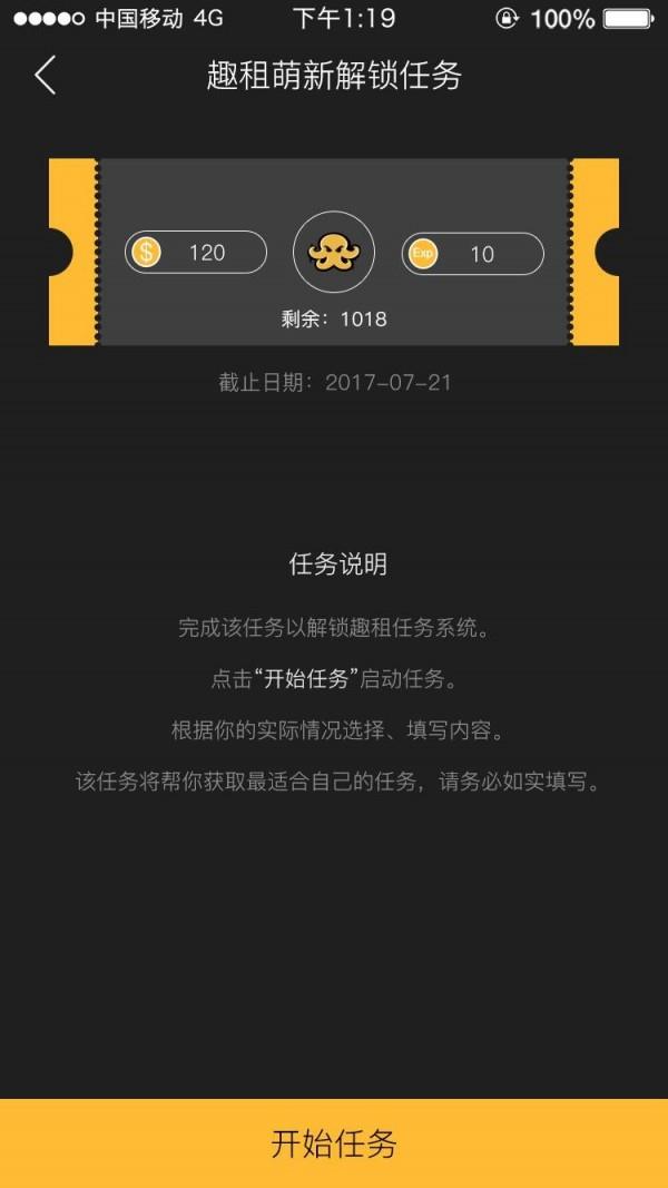 趣租租  v2.0.0图5