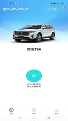 奔腾数字钥匙  v1.9.5图2
