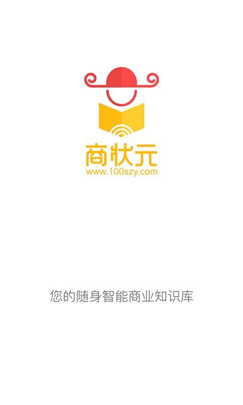 商状元  v1.1.1图1
