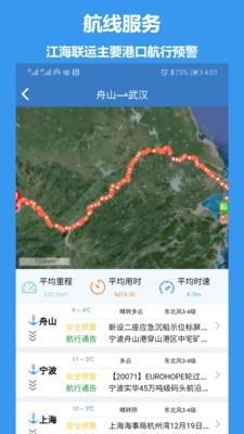 江海e行  v1.0.12图2