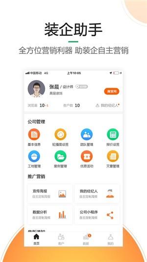 装企助手  v2.1.4图4