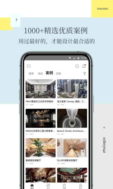 住逻辑  v1.9.9图2